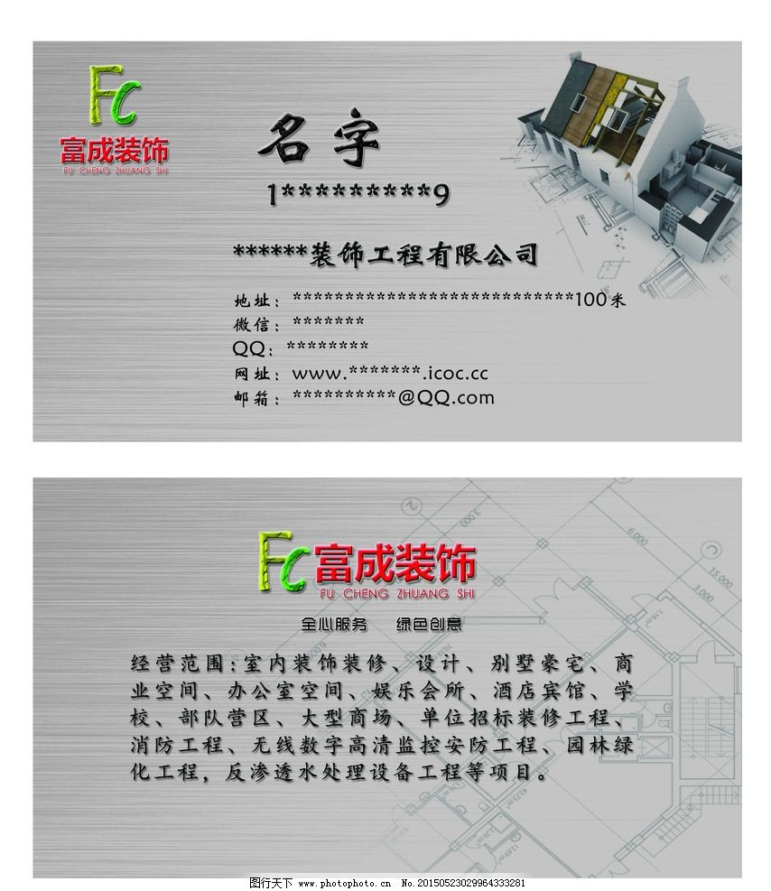 裝飾公司名片設(shè)計(jì) 打造專業(yè)形象，傳遞服務(wù)價(jià)值