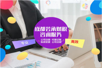 龍泉驛周邊企業(yè)一站式財稅與資質(zhì)服務(wù)，助力合規(guī)經(jīng)營